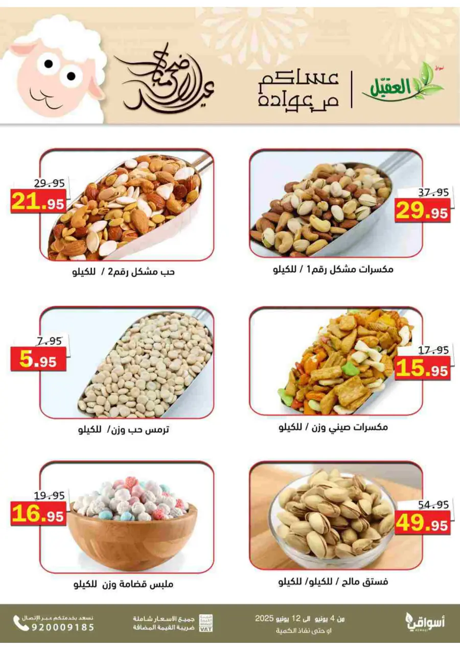 Offers In Aqial Markets Hafar Al Batin